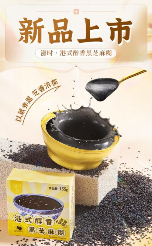 糊新上市:开盖即食港式经典触手可及麻将胡了游戏滋时·港式醇香黑芝麻(图2) 糊新上市:开盖即食港式经典触手可及麻将胡了游戏滋时·港式醇香黑芝麻(图2)