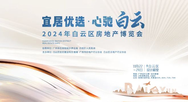 超百万元！白云区房博会明天开幕→麻将胡了试玩发放现金券！最高优惠(图2)