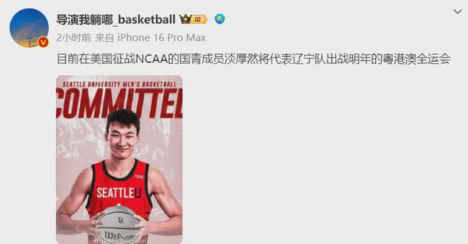 宁队!中国男篮未来第一后卫麻将胡了炸裂!赵维伦加盟辽(图1) 宁队!中国男篮未来第一后卫麻将胡了炸裂!赵维伦加盟辽(图1)